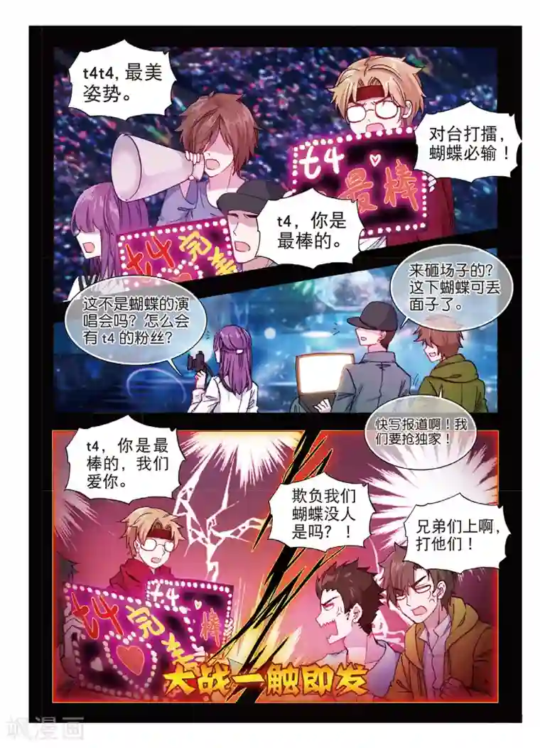 火爆天王第144话 对方的阴谋1