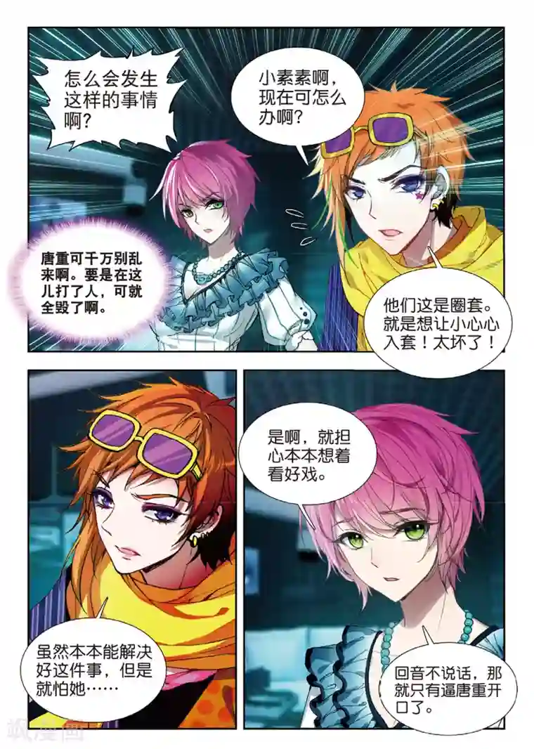 火爆天王第144话 对方的阴谋1