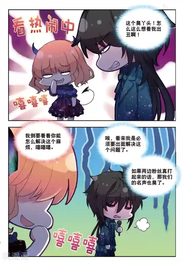 火爆天王第144话 对方的阴谋1