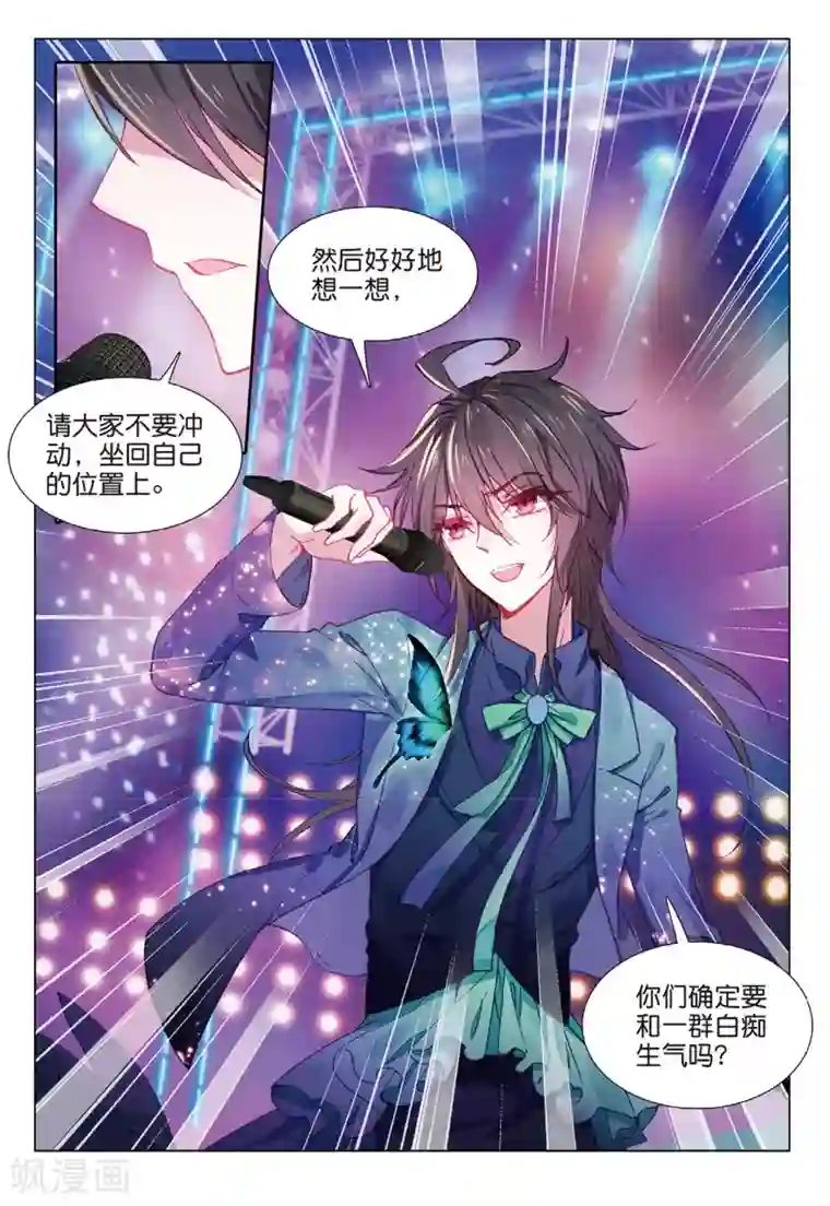 火爆天王第144话 对方的阴谋1