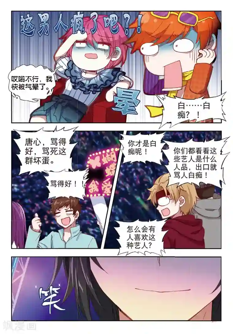 火爆天王第145话 对方的阴谋2