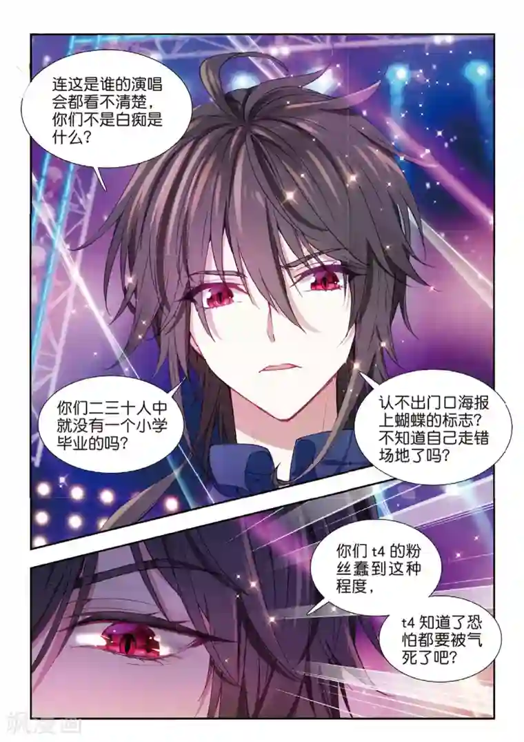 火爆天王第145话 对方的阴谋2