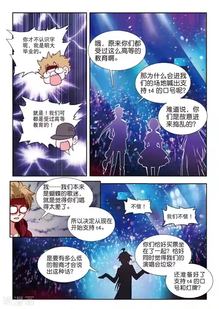 火爆天王第145话 对方的阴谋2