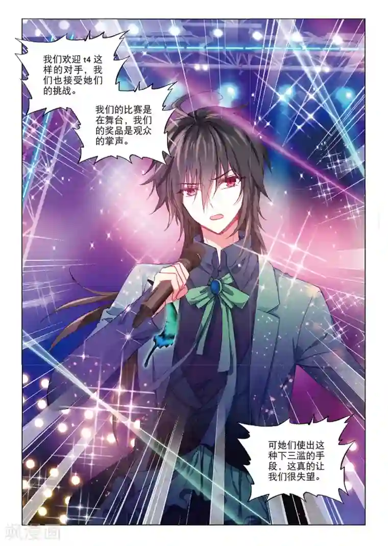 火爆天王第145话 对方的阴谋2