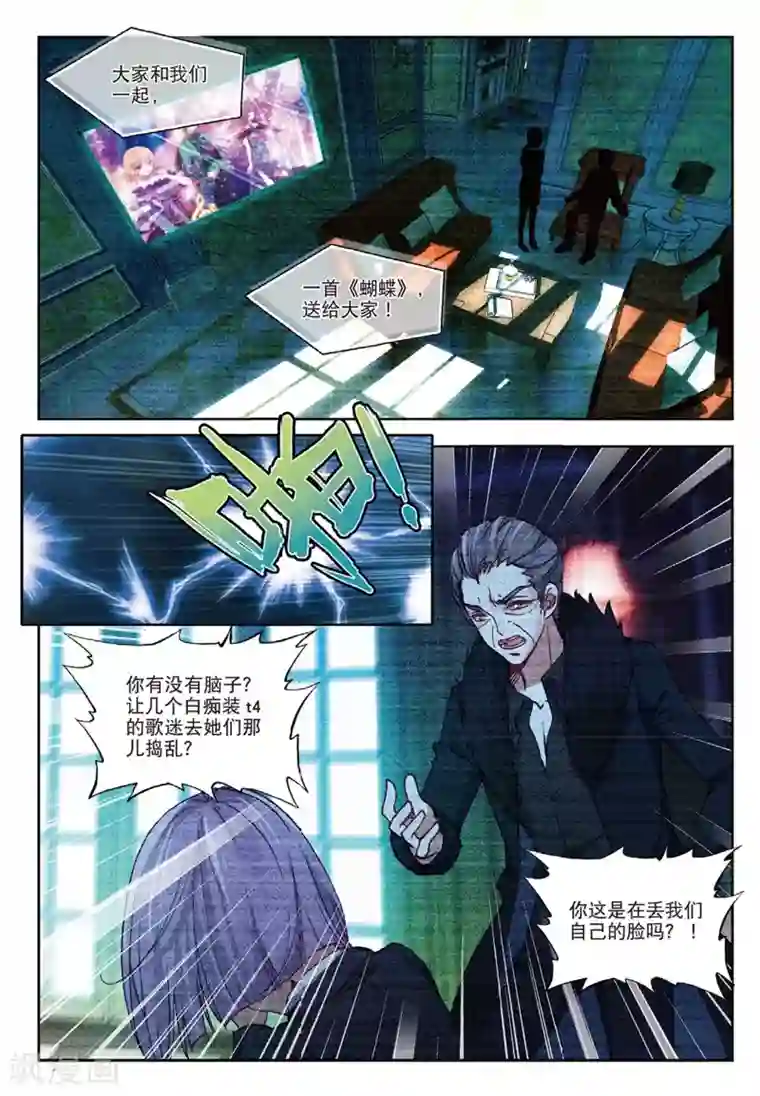 火爆天王第145话 对方的阴谋2