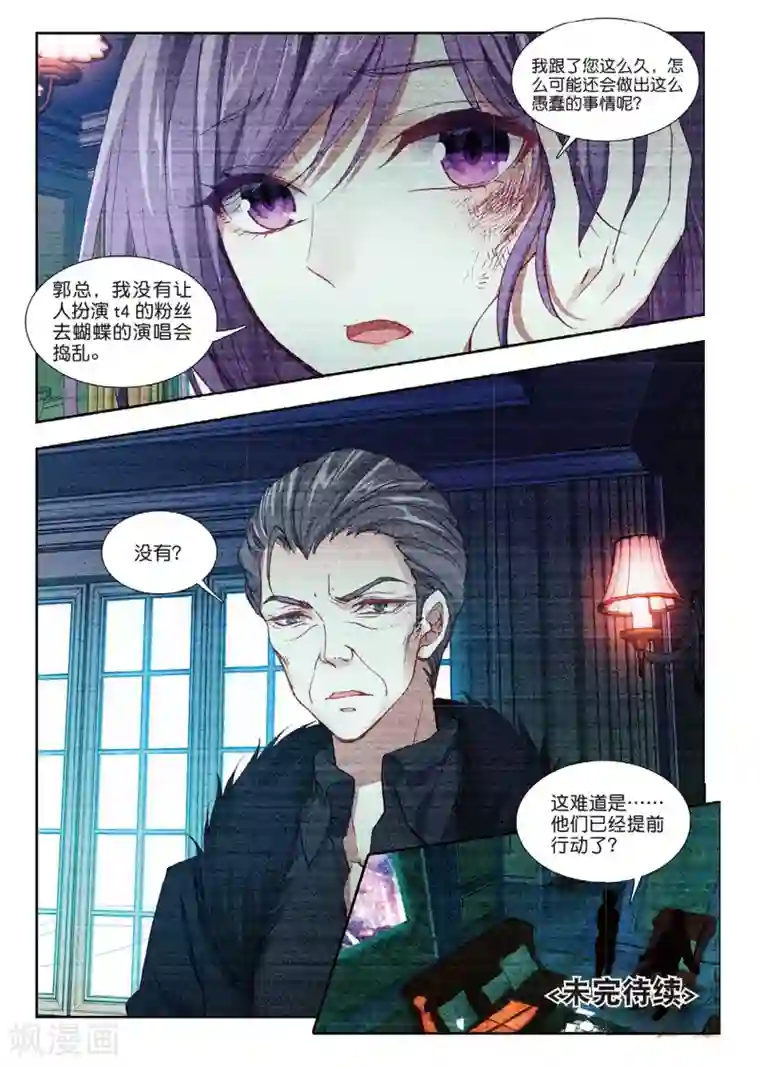 火爆天王第145话 对方的阴谋2