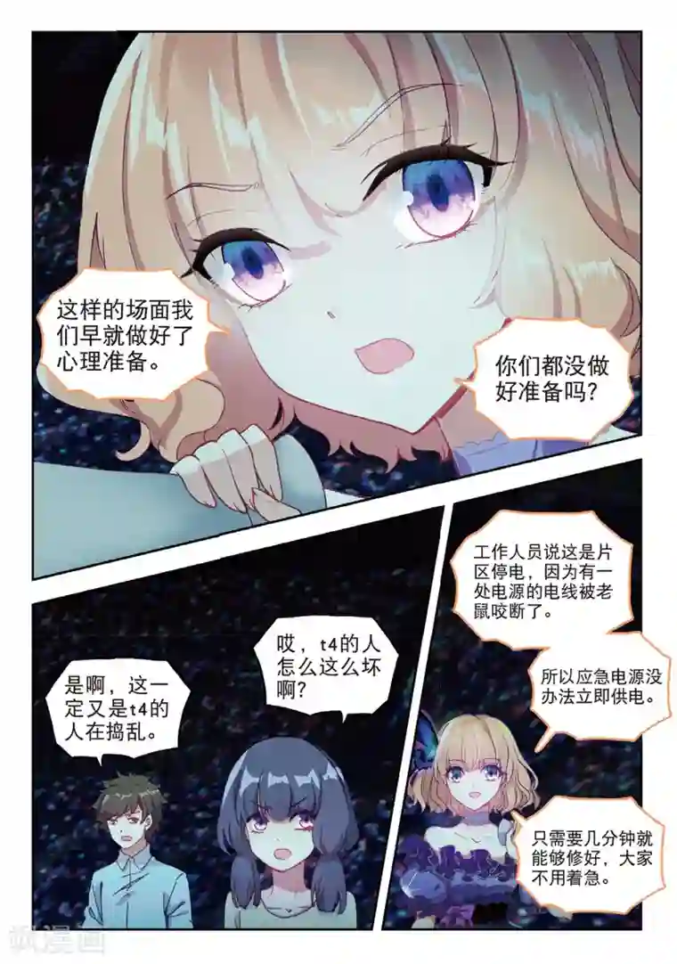 火爆天王第147话 反击2