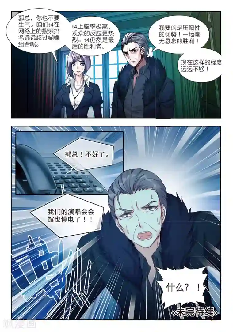 火爆天王第147话 反击2