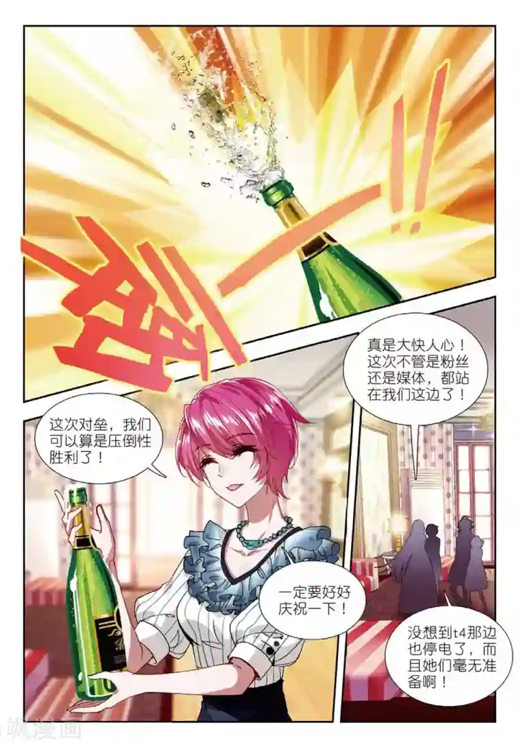 火爆天王第148话 真相1