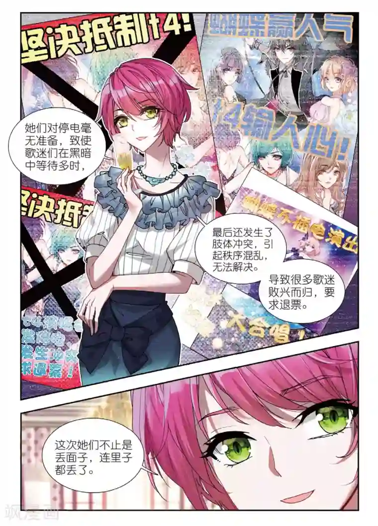 火爆天王第148话 真相1