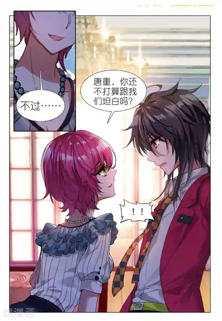 火爆天王第148话 真相1