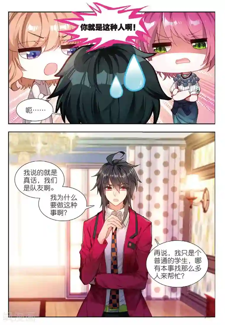 火爆天王第148话 真相1