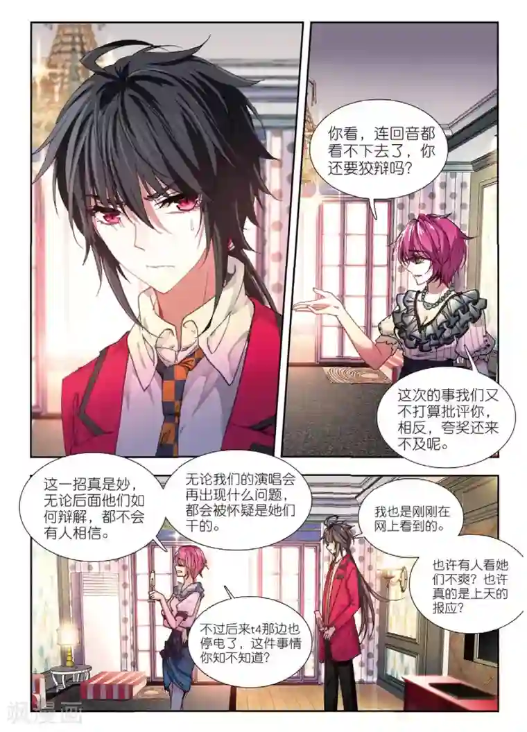 火爆天王第149话 真相2