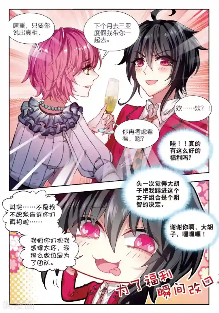 火爆天王第149话 真相2