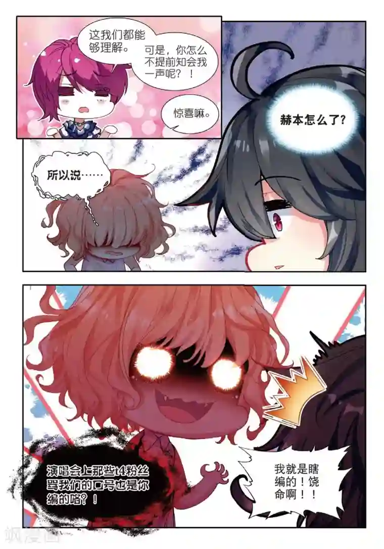 火爆天王第149话 真相2