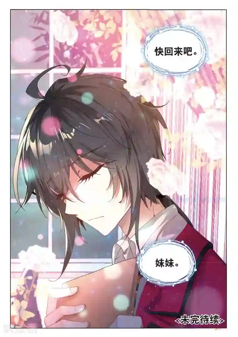 火爆天王第149话 真相2