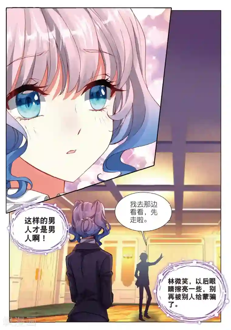 火爆天王第151话 红鹰的力量2