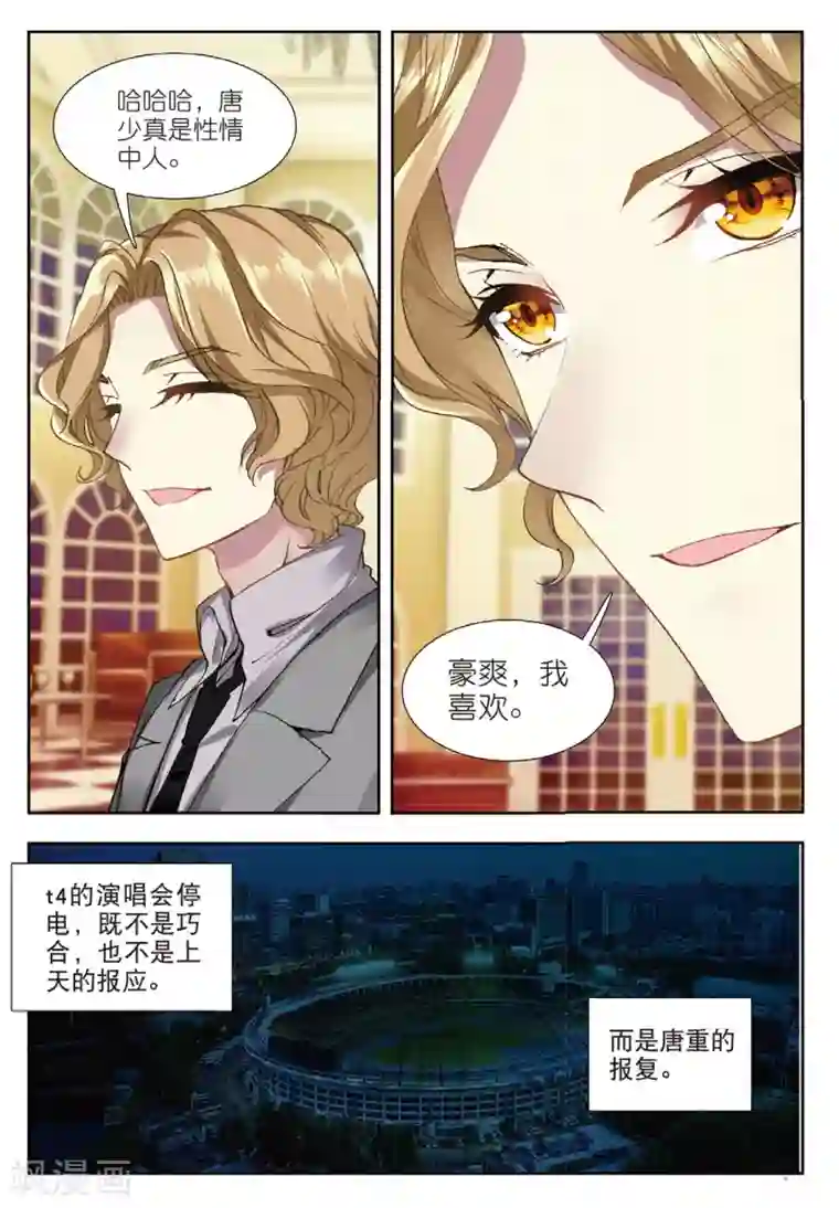 火爆天王第151话 红鹰的力量2