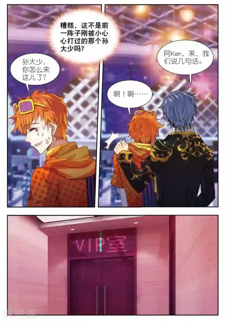 火爆天王第152话 麻烦又来了1