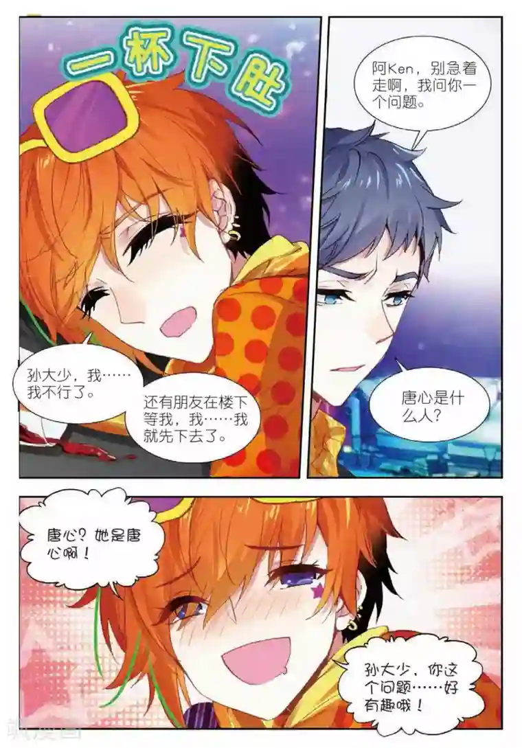 火爆天王第153话 麻烦又来了2