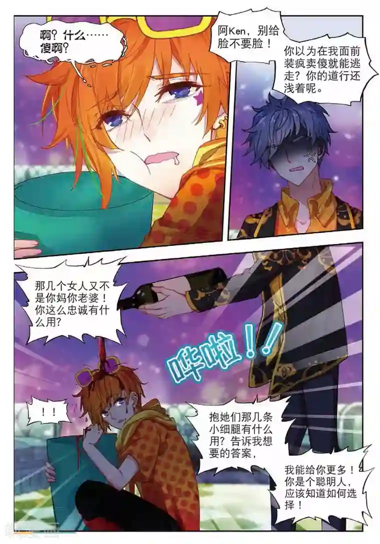 火爆天王第153话 麻烦又来了2