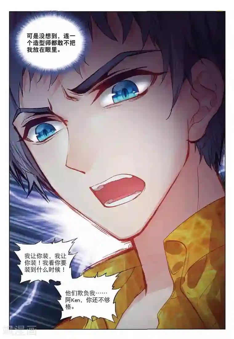 火爆天王第153话 麻烦又来了2