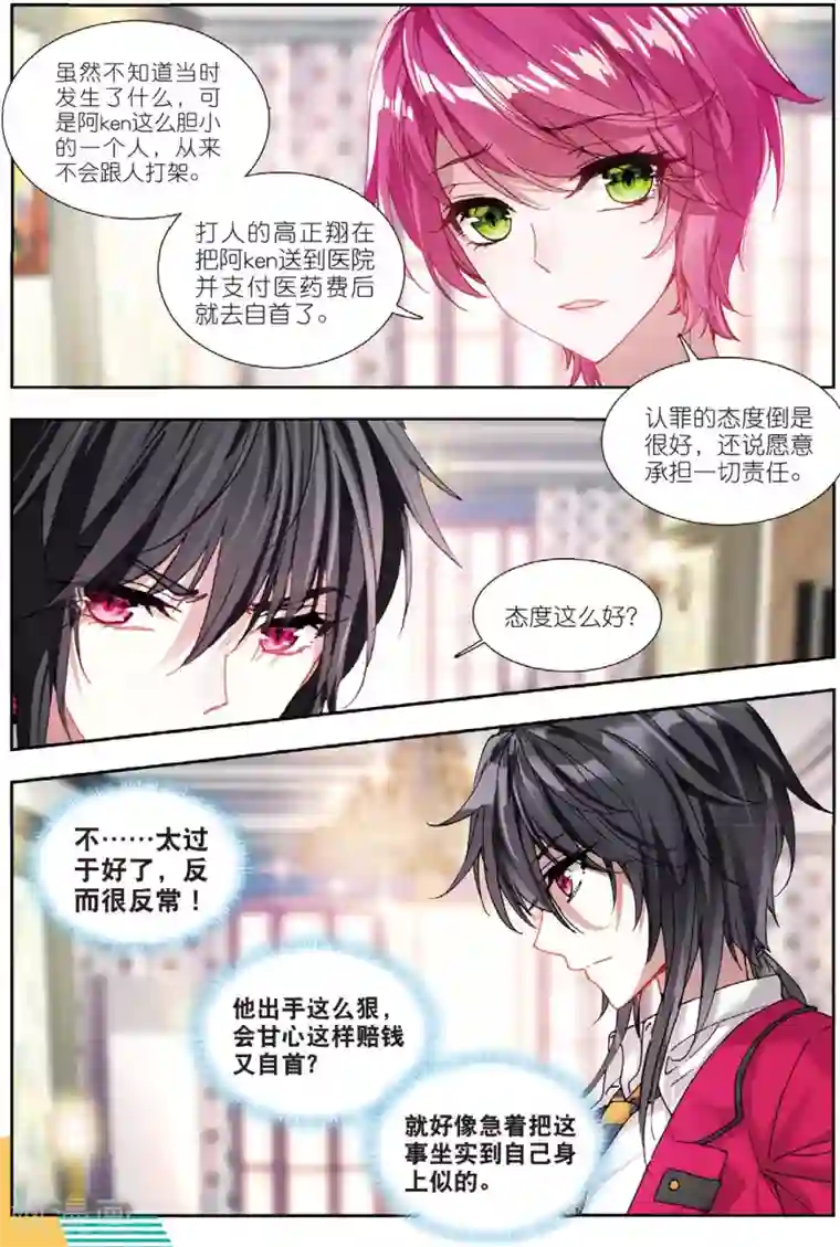 火爆天王第155话 报仇1