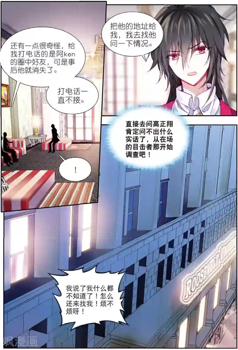 火爆天王第155话 报仇1