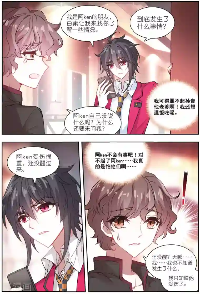 火爆天王第155话 报仇1