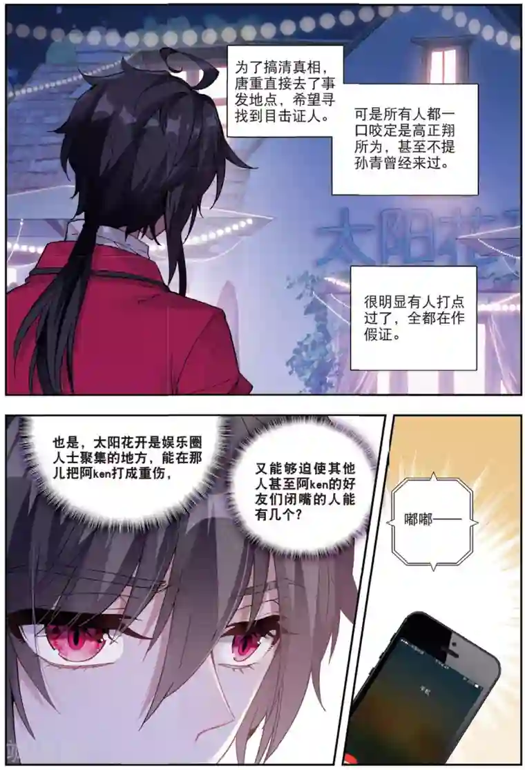 火爆天王第155话 报仇1