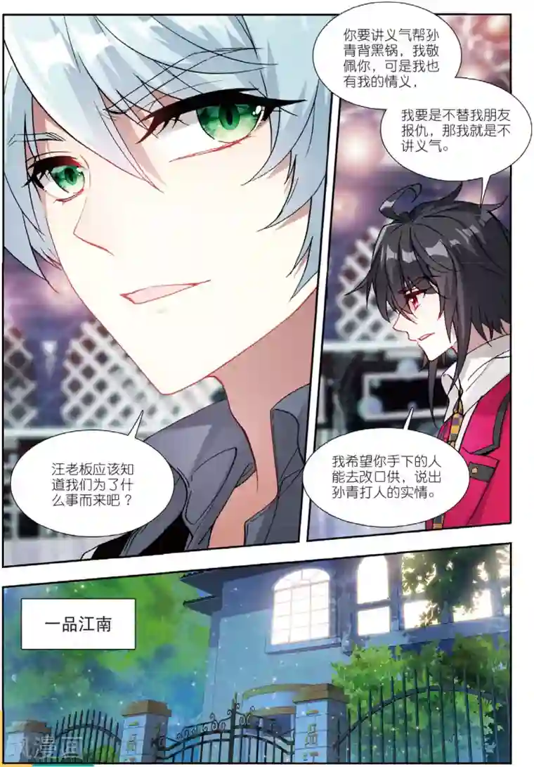 火爆天王第156话 报仇2