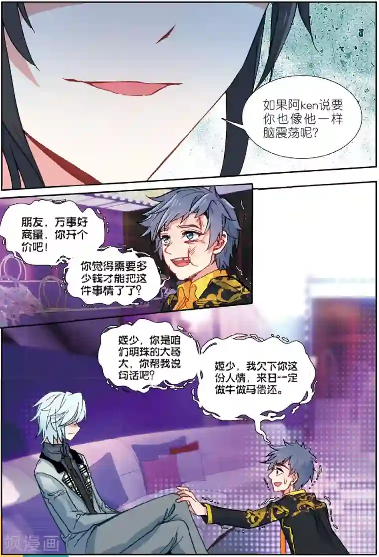 火爆天王第156话 报仇2