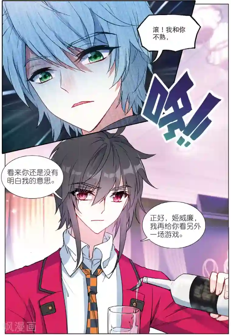 火爆天王第156话 报仇2