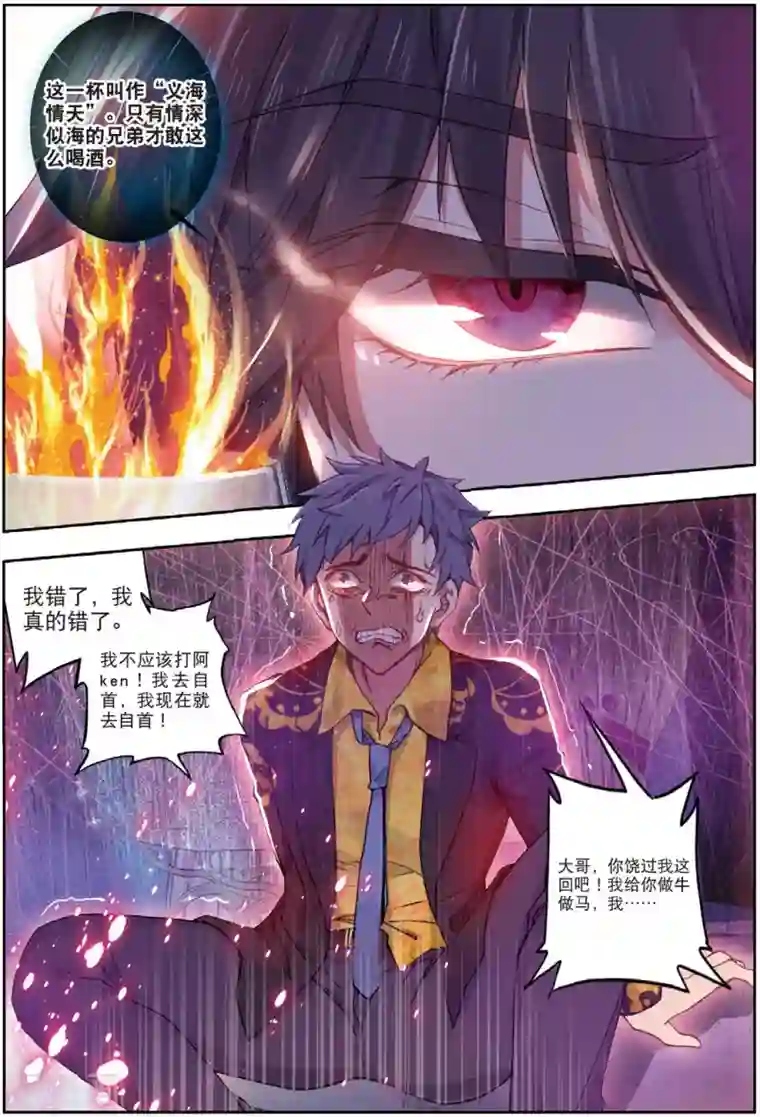 火爆天王第156话 报仇2