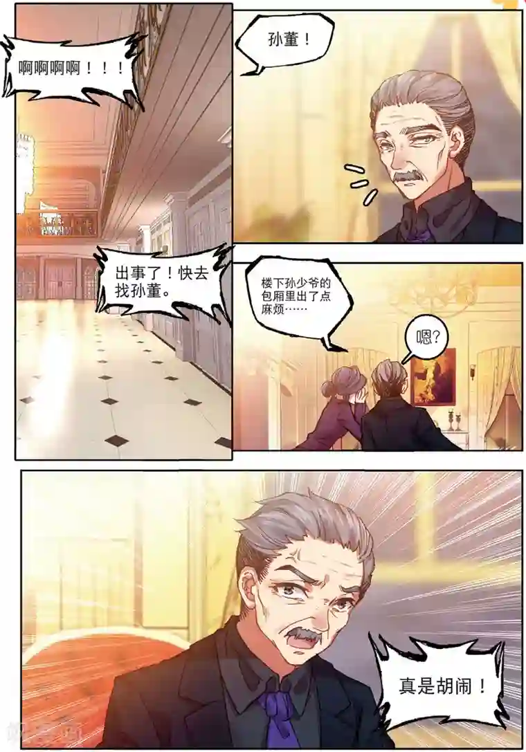 火爆天王第156话 报仇2