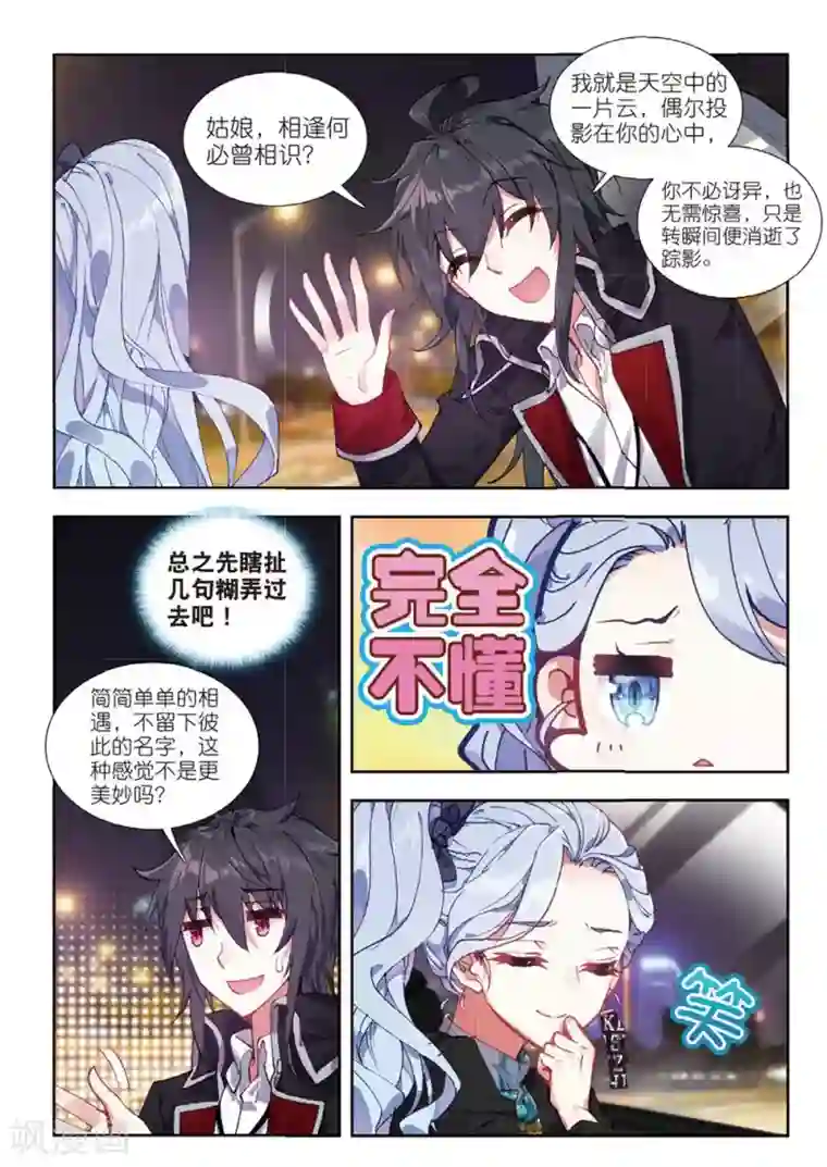 火爆天王第158话 董菩提2