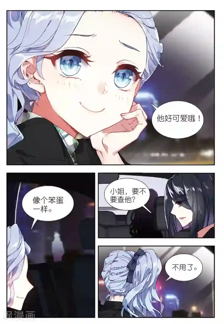 火爆天王第158话 董菩提2