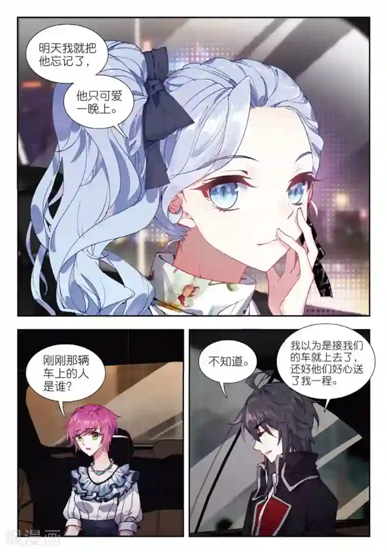 火爆天王第158话 董菩提2