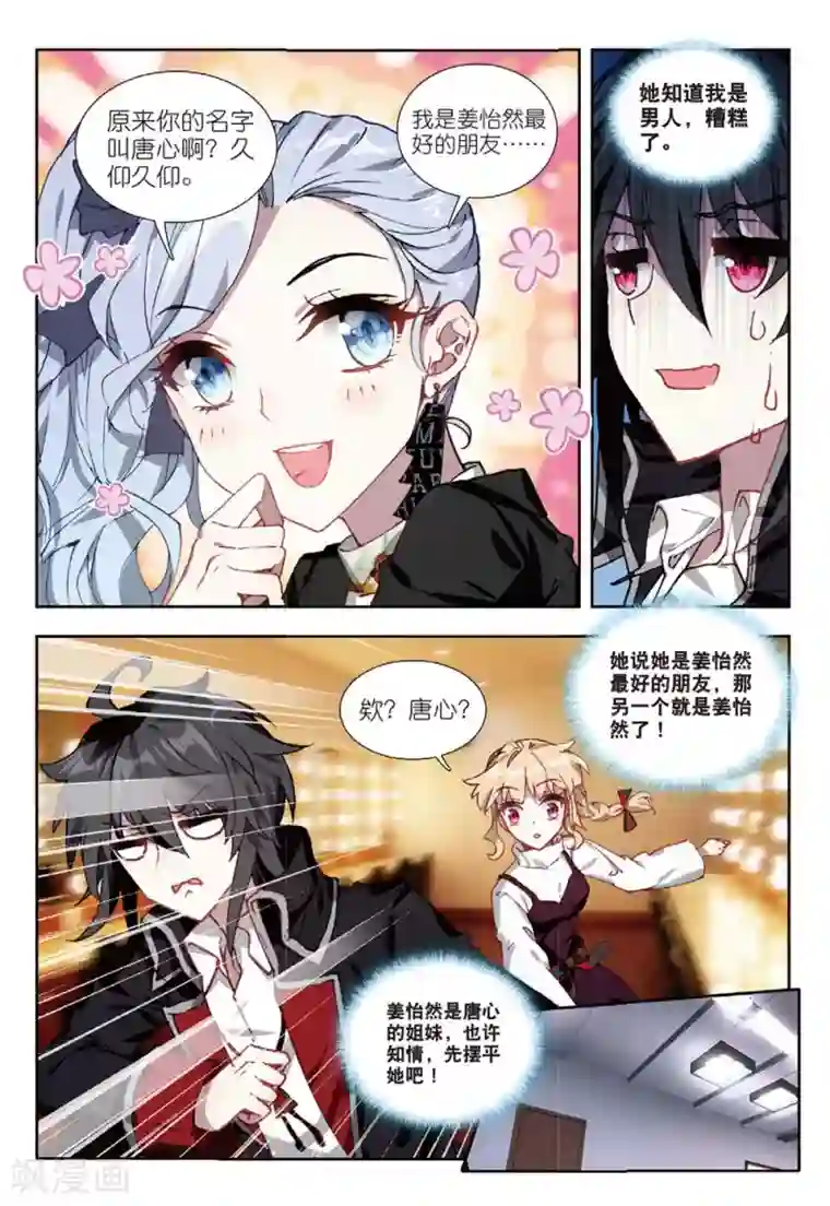 火爆天王第158话 董菩提2