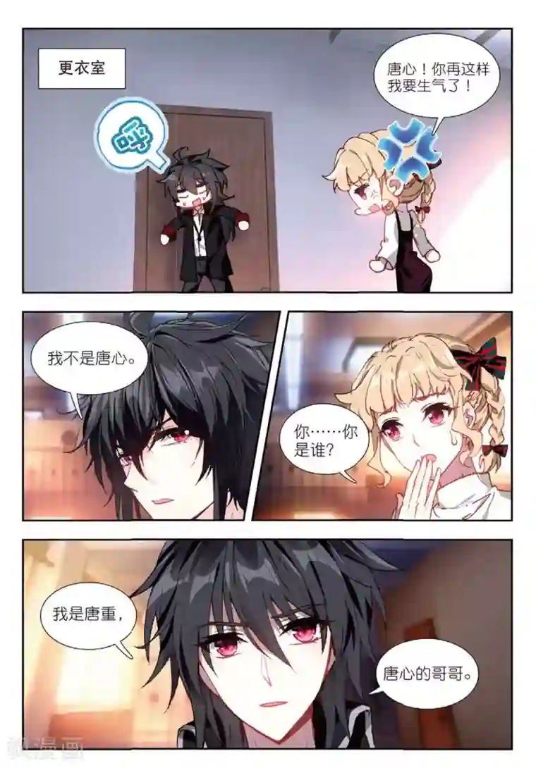 火爆天王第159话 董菩提3