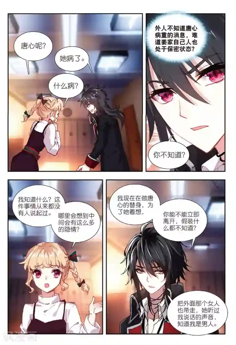 火爆天王第159话 董菩提3