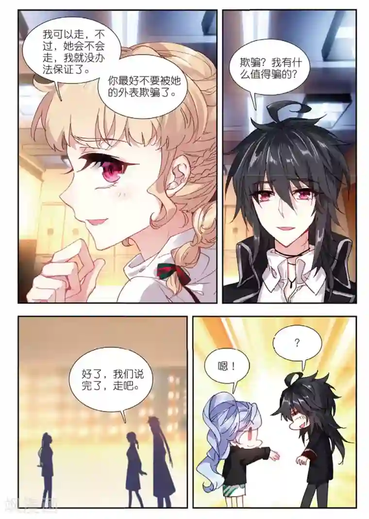 火爆天王第159话 董菩提3