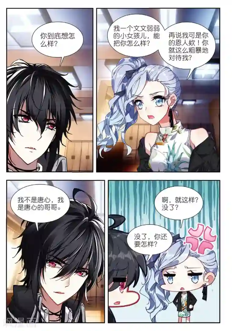 火爆天王第159话 董菩提3