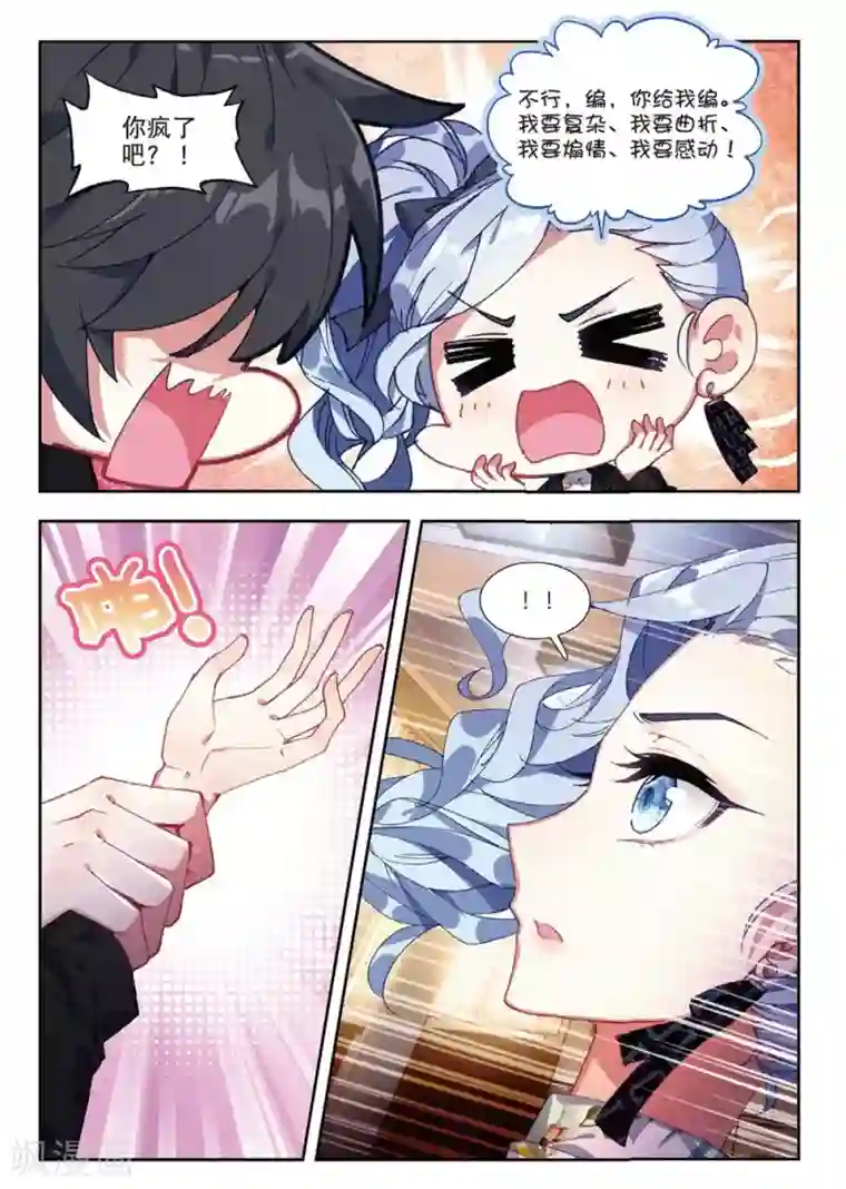 火爆天王第159话 董菩提3