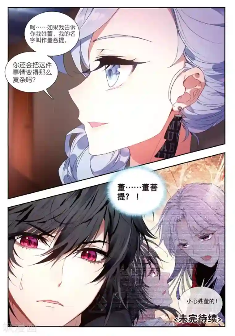 火爆天王第159话 董菩提3