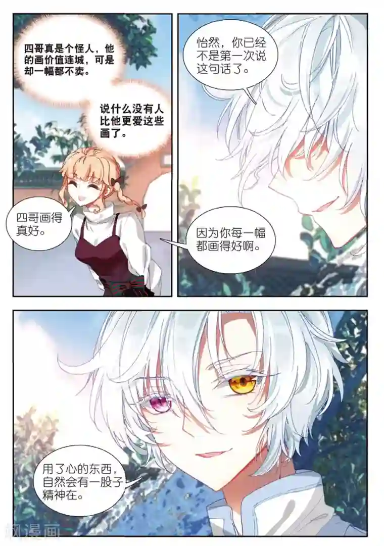 火爆天王第161话 画虎少年2