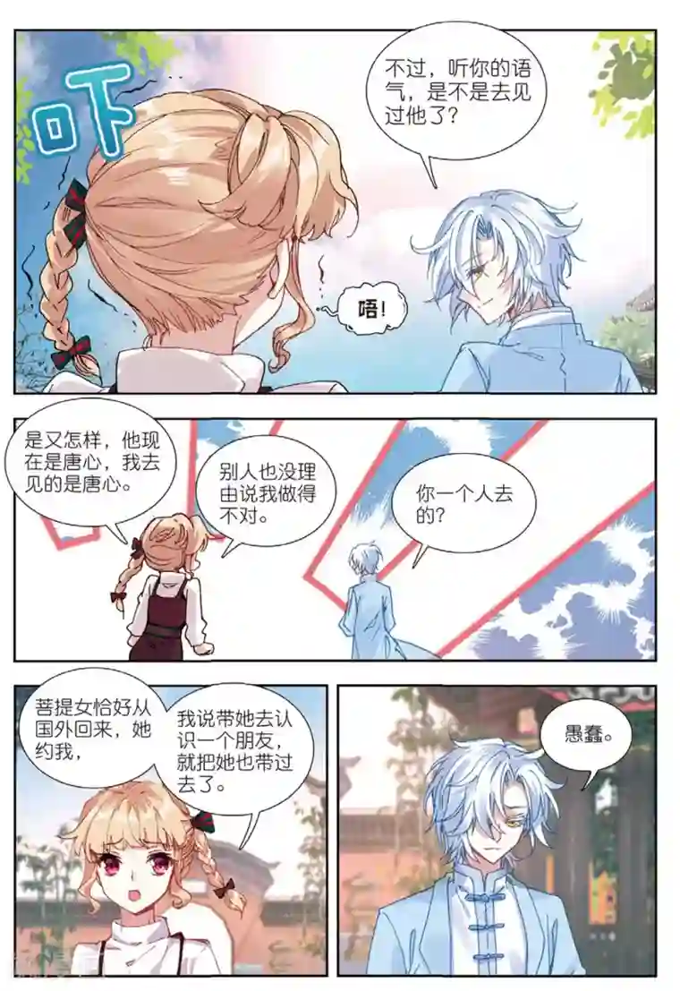 火爆天王第161话 画虎少年2