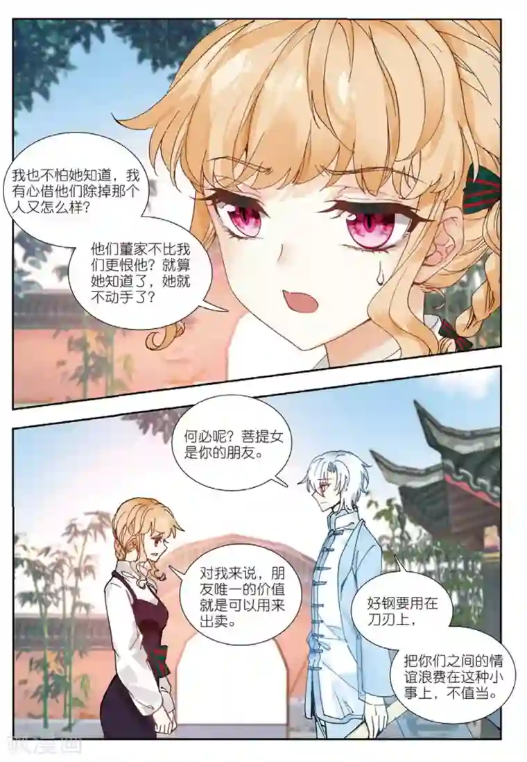 火爆天王第161话 画虎少年2