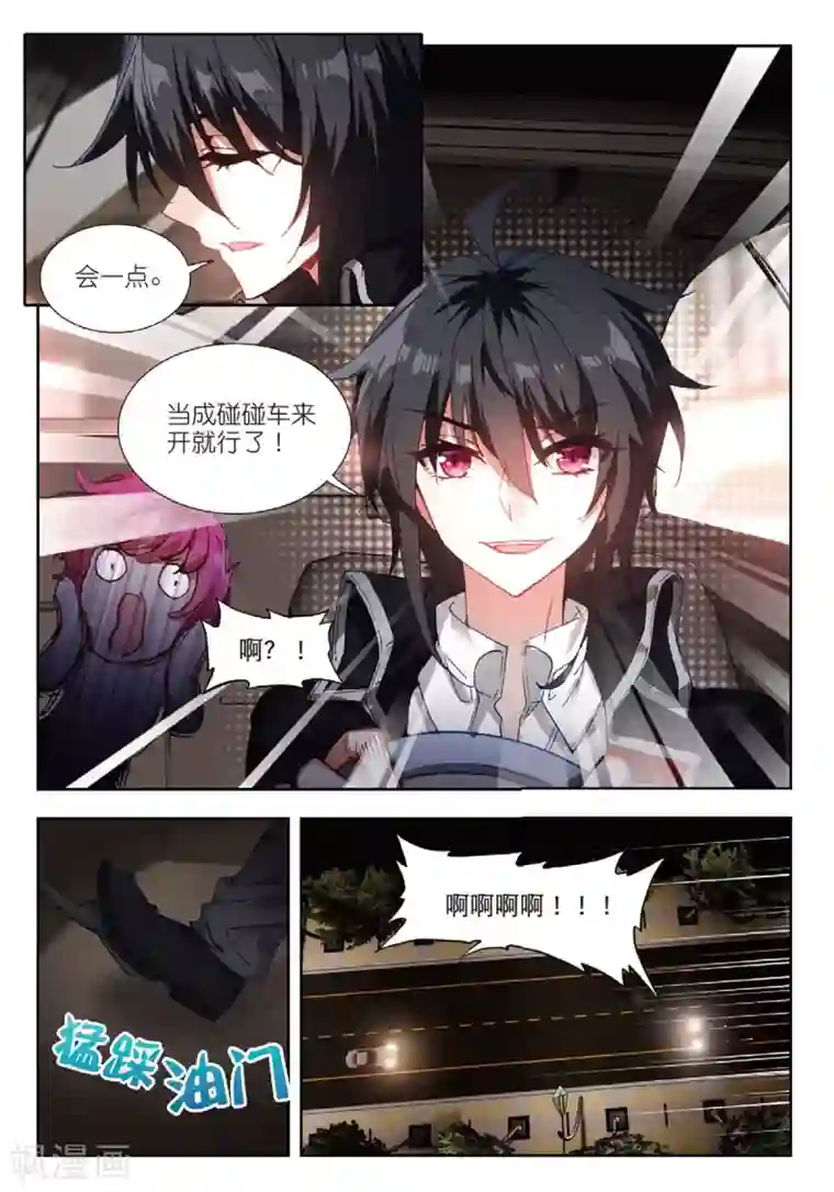 火爆天王第163话 替补化妆师1