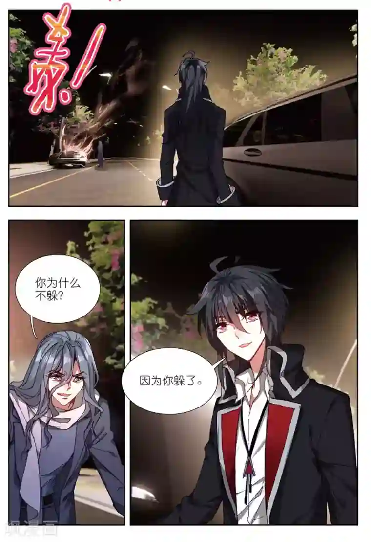 火爆天王第163话 替补化妆师1